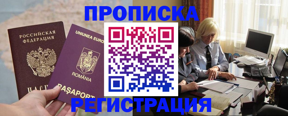 прописка 2025 в Адыгейске