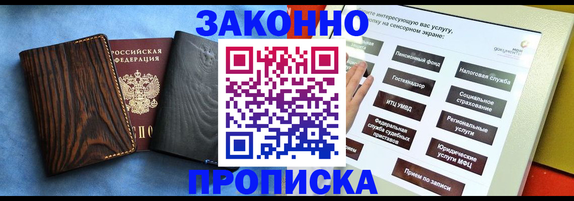 прописка регистрация в Адыгейске