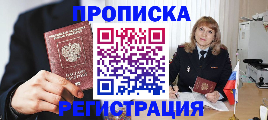 прописка законно в Адыгейске