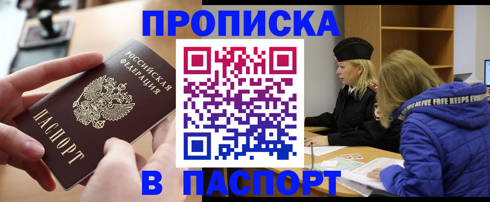 временная регистрация для школы в Адыгейске