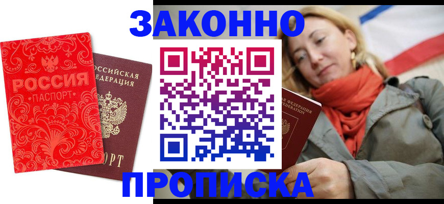 временная регистрация законно в Адыгейске