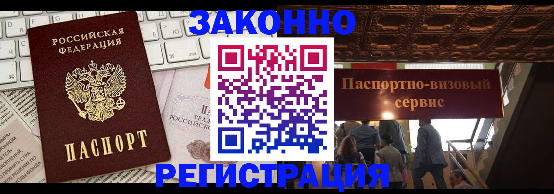прописка для работы в Адыгейске