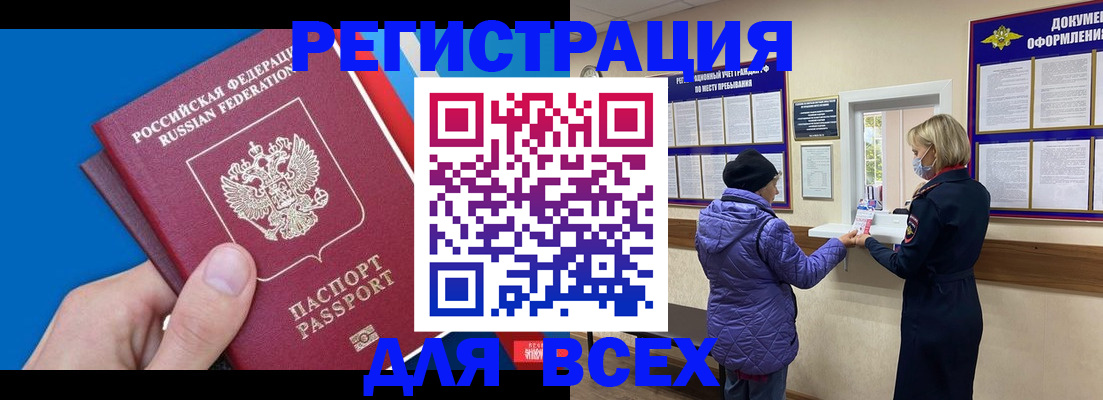 прописка в Адыгейске